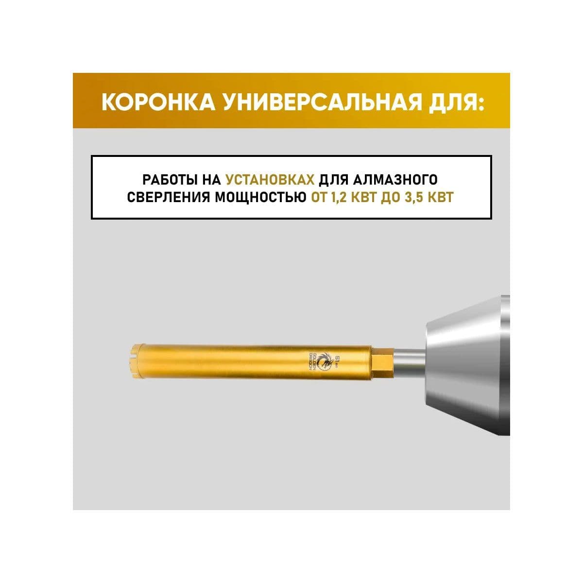Коронка алмазная М22 051х370 по бетону Golden Dragon - изображение 1