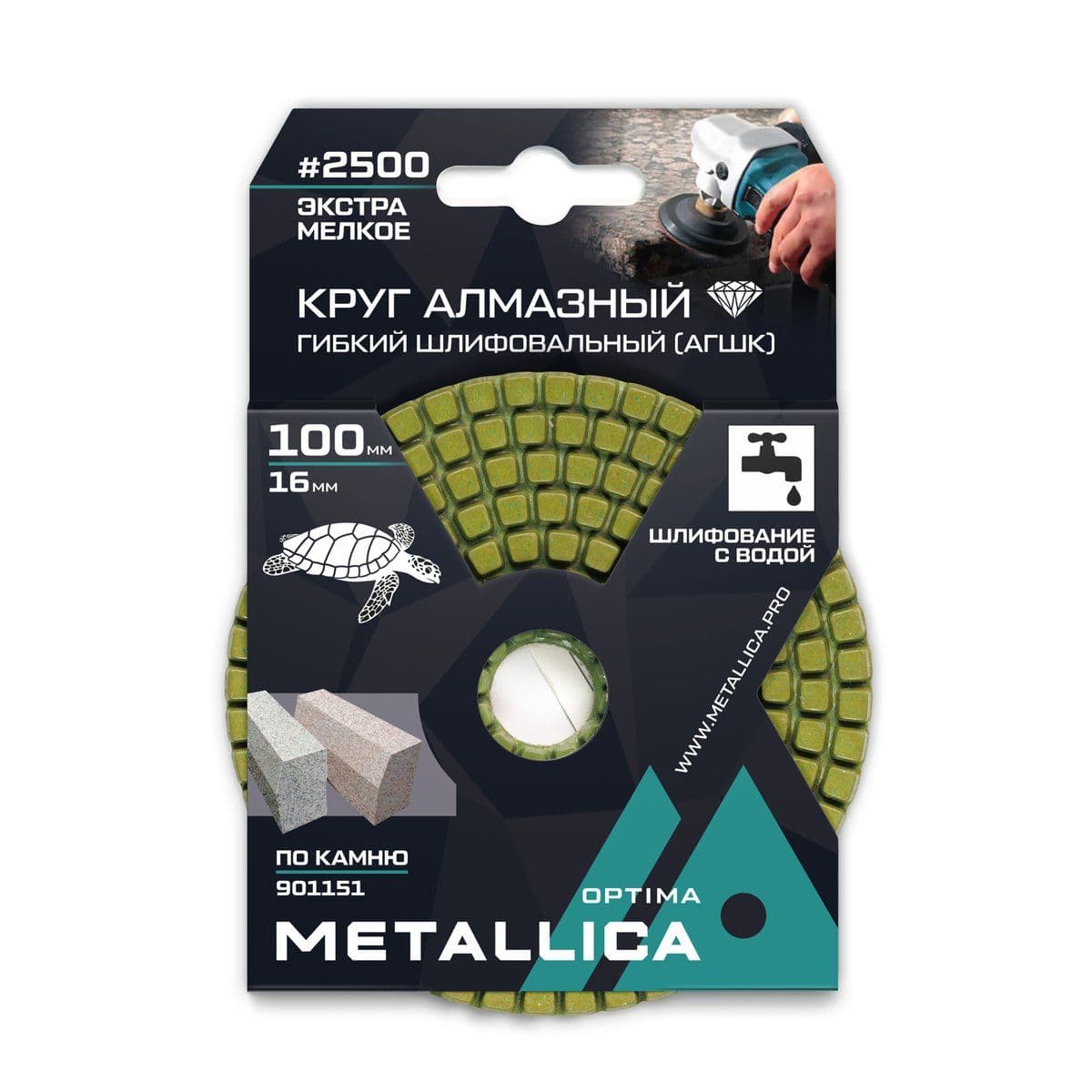 Круг алмазный гибкий шлиф. с водой (АГШК) METALLICA Optima 100x16 мм, #2500, по камню. в уп. - изображение 1
