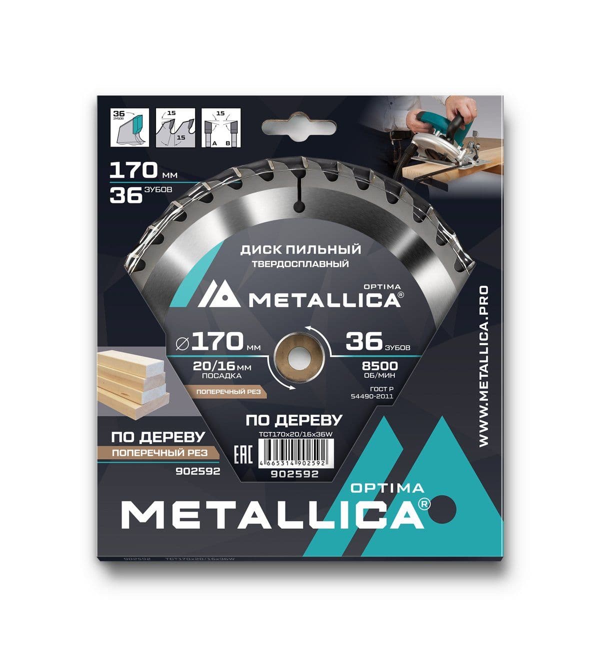 Диск пильный тв. сплав. METALLICA Optima 170x20/16 мм, 36 зубов, Т=2,4 мм по дереву прод/поперечн - изображение 2