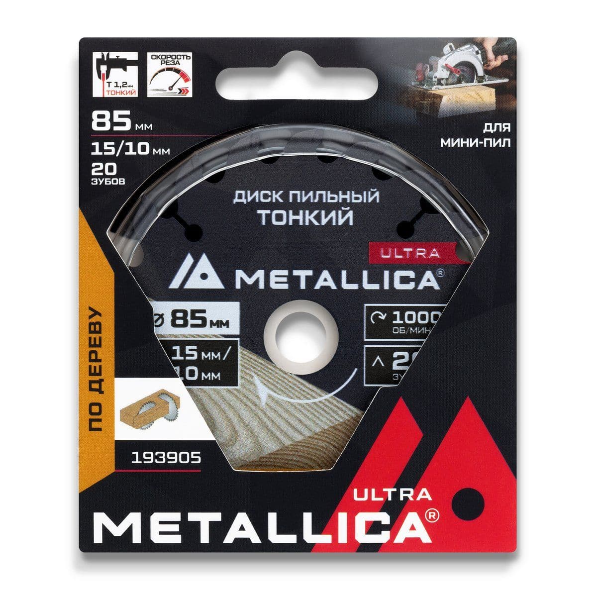 Диск д/мини-пил ТОНКИЙ тв. спл. METALLICA Ultra 85x15/10 мм, 20 зуб, Т=1,6 мм по дереву/фанере - изображение 6