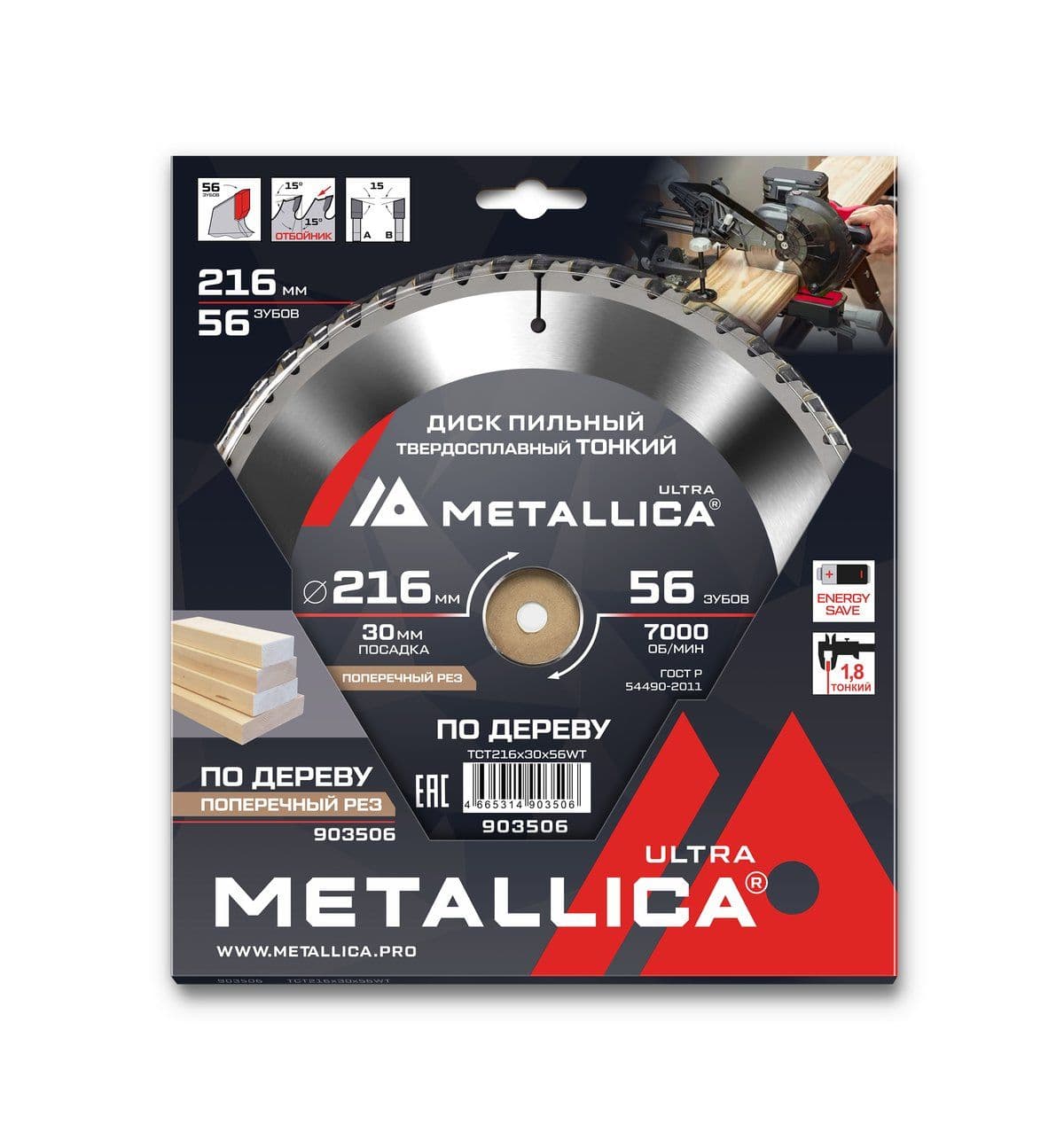 Диск пильный ТОНКИЙ тв. спл. METALLICA Ultra 216x30 мм, 56 зуб, Т=1.8 мм по дереву поперечный - изображение 2