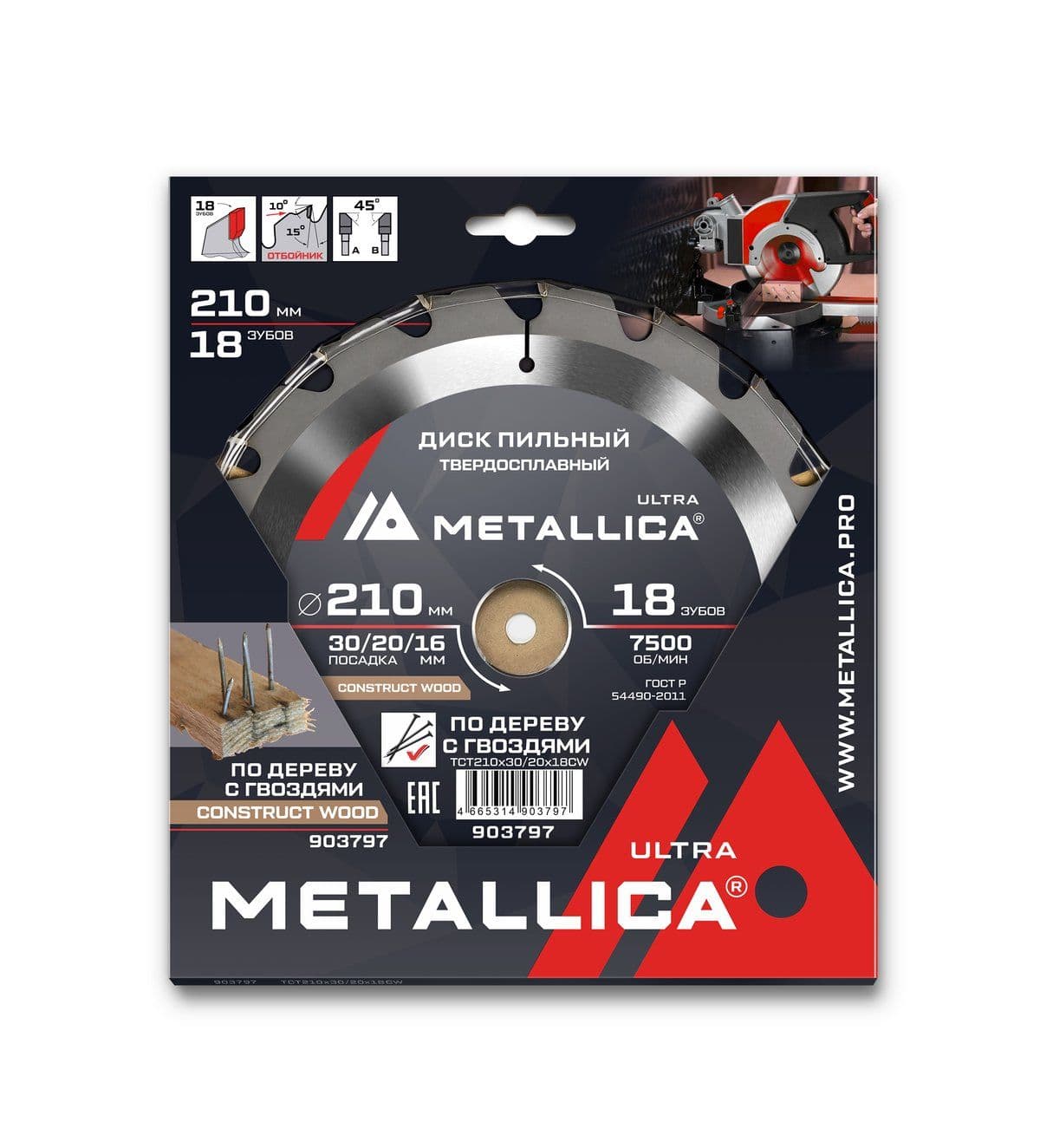 Диск пильный тв. спл. METALLICA Ultra 210x30/20/16 мм, 18 зуб, Т=2,6 мм по строй древесине/гвозди - изображение 2