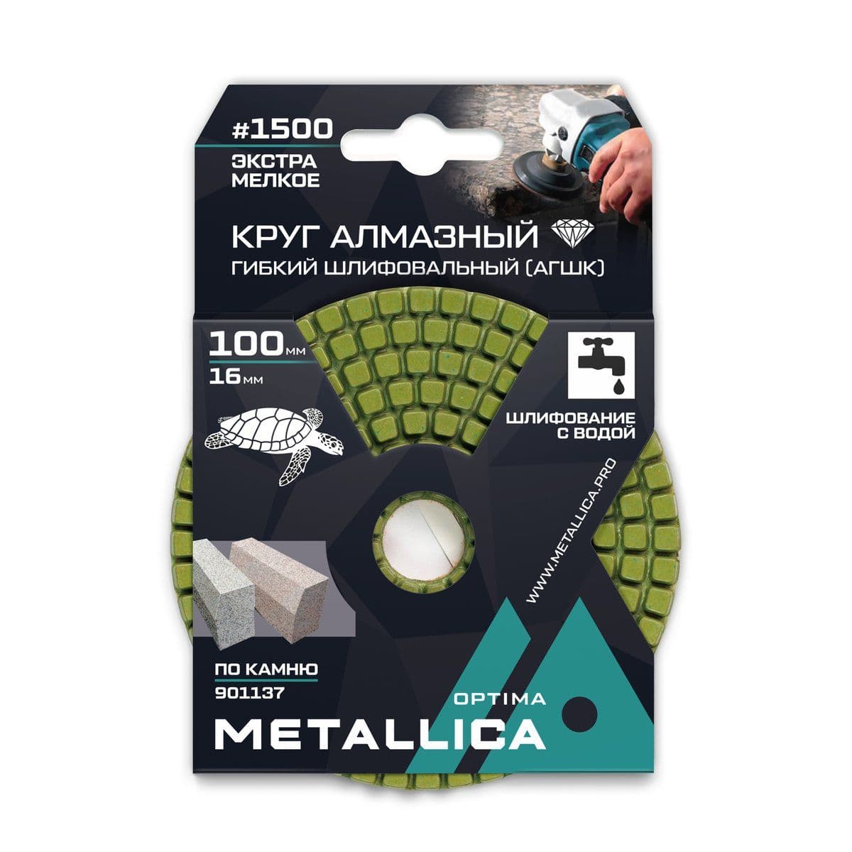 Круг алмазный гибкий шлиф. с водой (АГШК) METALLICA Optima 100x16 мм, #1500, по камню. в уп. - изображение 1