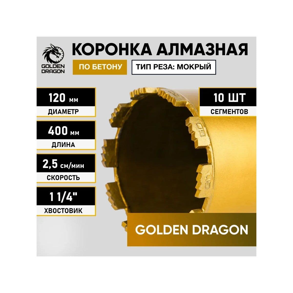 Коронка алмазная 1 1/4" 120х400 - изображение 3