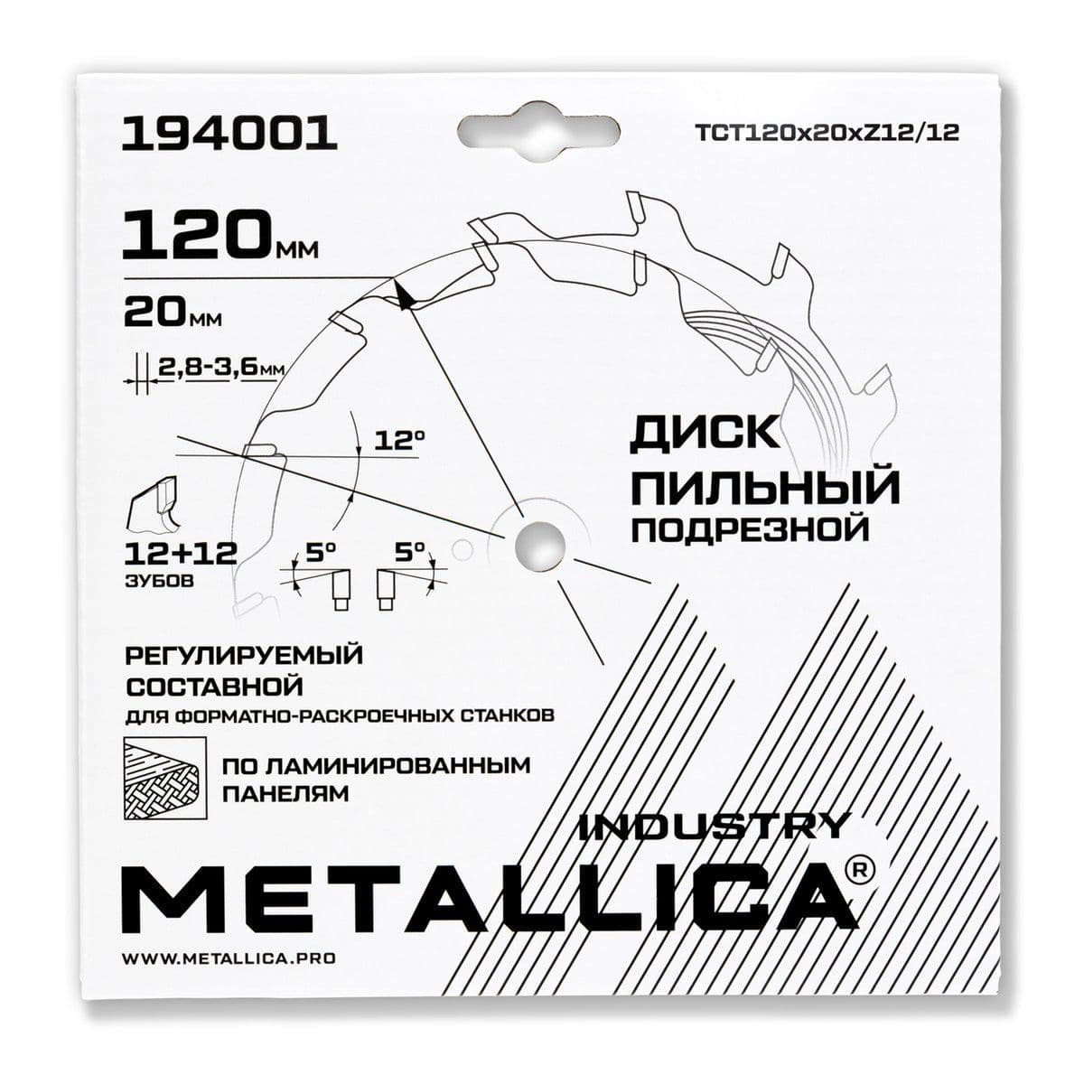 Диск РЕГУЛИРУЕМЫЙ подрезной METALLICA Industry 120x20 мм, 12+12 зубов, T=2,8-3,6 мм по лам. панелям - изображение 2
