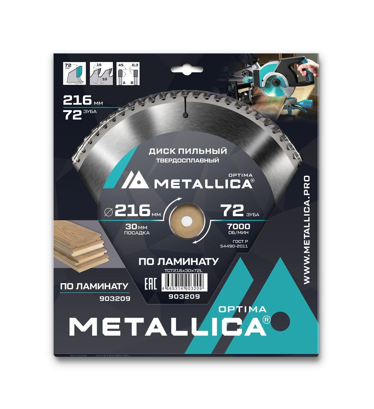 Диск пильный тв. сплав. METALLICA Optima 216x30 мм, 72 зуба, Т=2,4 мм по ламинату - изображение 2