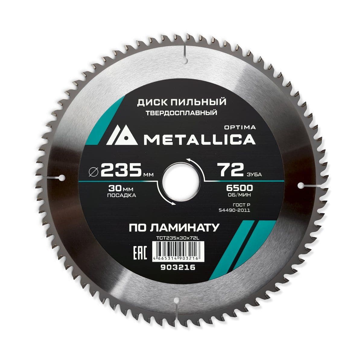 Диск пильный тв. сплав. METALLICA Optima 235x30 мм, 72 зуба, Т=2,4 мм по ламинату - изображение 1