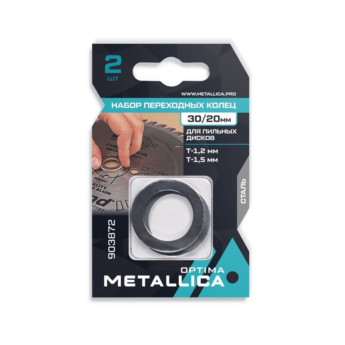 Набор колец  METALLICA Optima 2 шт, 30/20мм, Т= 1,2 и 1,5мм, для пильных дисков, сталь - изображение 1