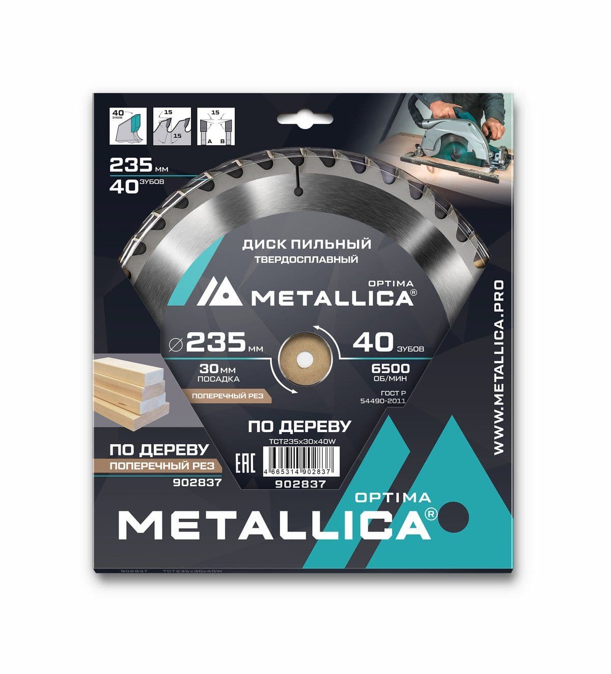 Диск пильный тв. сплав. METALLICA Optima 235x30 мм, 40 зубов, Т=2,6 мм по дереву прод/поперечн - изображение 2