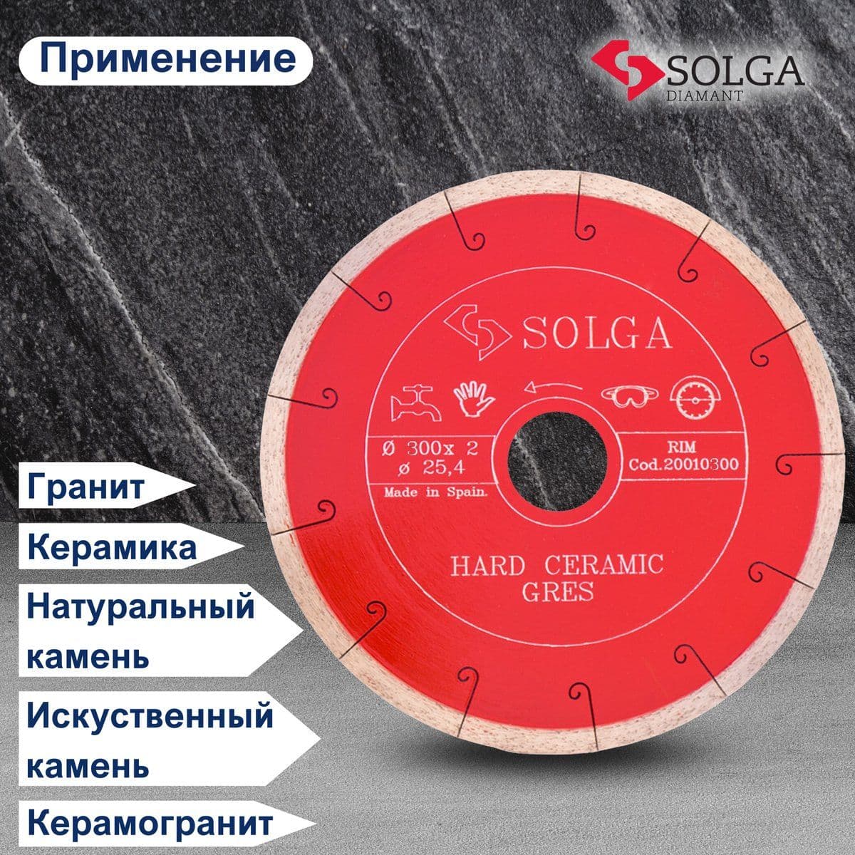 Диск алмазный СОЛГА ДИАМАНТ (Solga Diamant) ТВЕРДАЯ КЕРАМИКА (HARD CERAMICS) сплошной по керамограниту 300х25,4 мм (20010300) - изображение 3