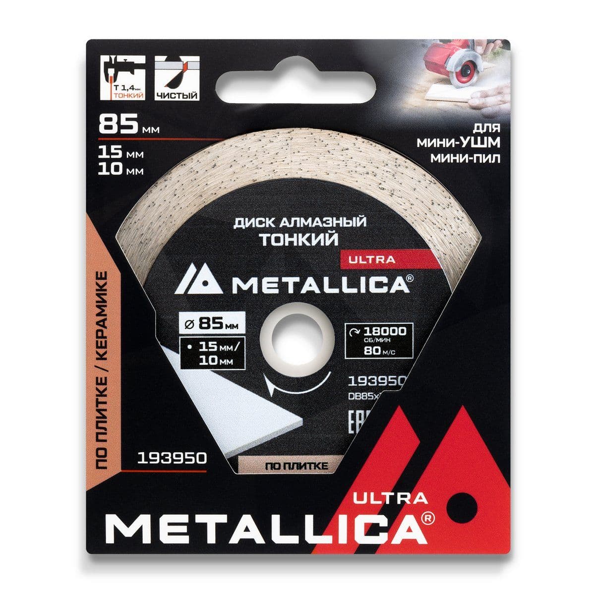 Диск алмазный ТОНКИЙ несегментный METALLICA Ultra 85x15/10 мм, H=10 мм по керамограниту, д/мини-пил - изображение 2