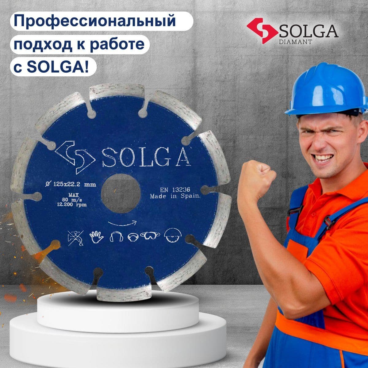 Диск алмазный СОЛГА ДИАМАНТ (Solga Diamant) ПРОФЕССИОНАЛ (PROFESSIONAL) сегментный по железобетону 125х22,23 мм (13703125) - изображение 6