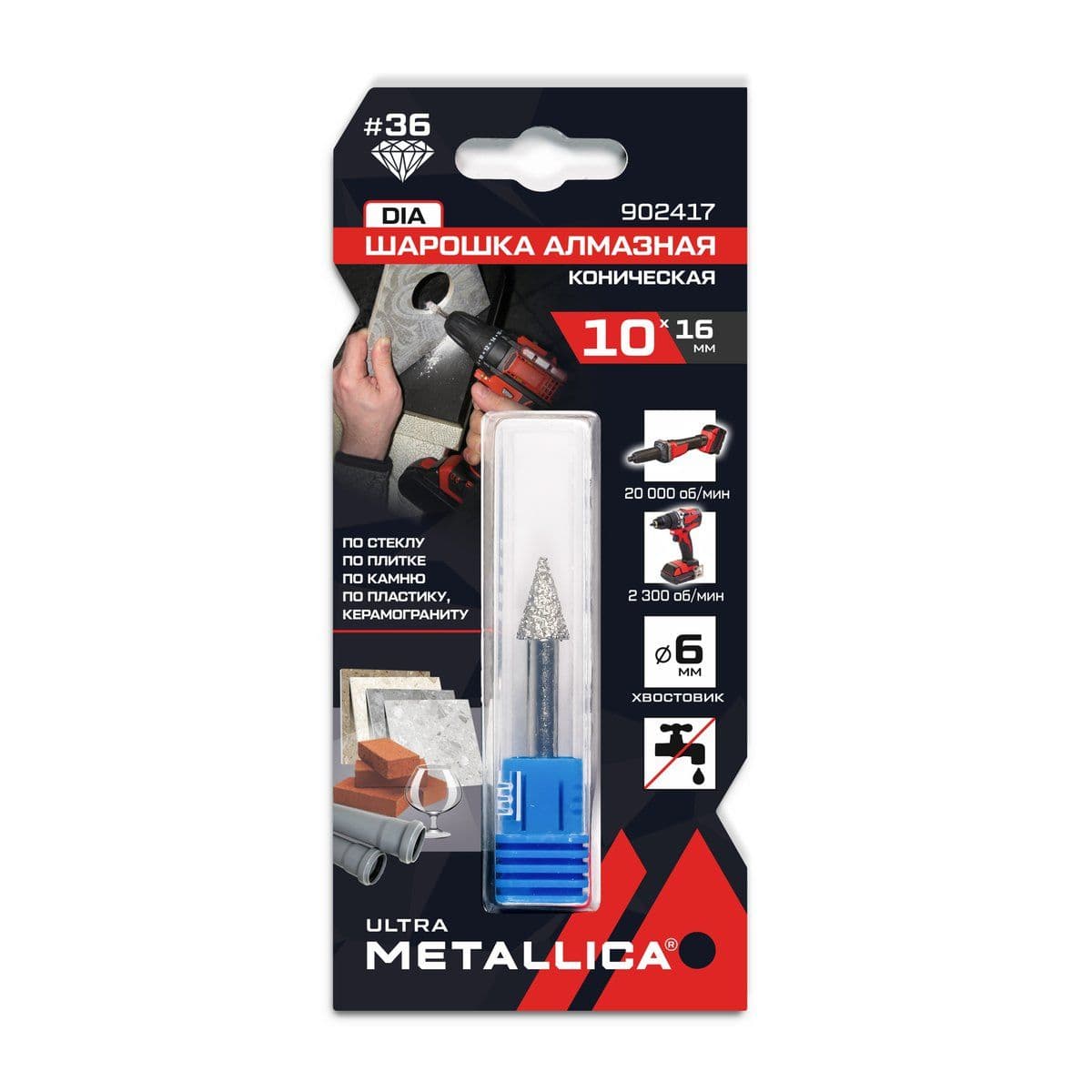 Шарошка алмазная METALLICA Ultra коническая 10х16 мм, #36, L=60 мм, по граниту, бетону, плитке - изображение 1