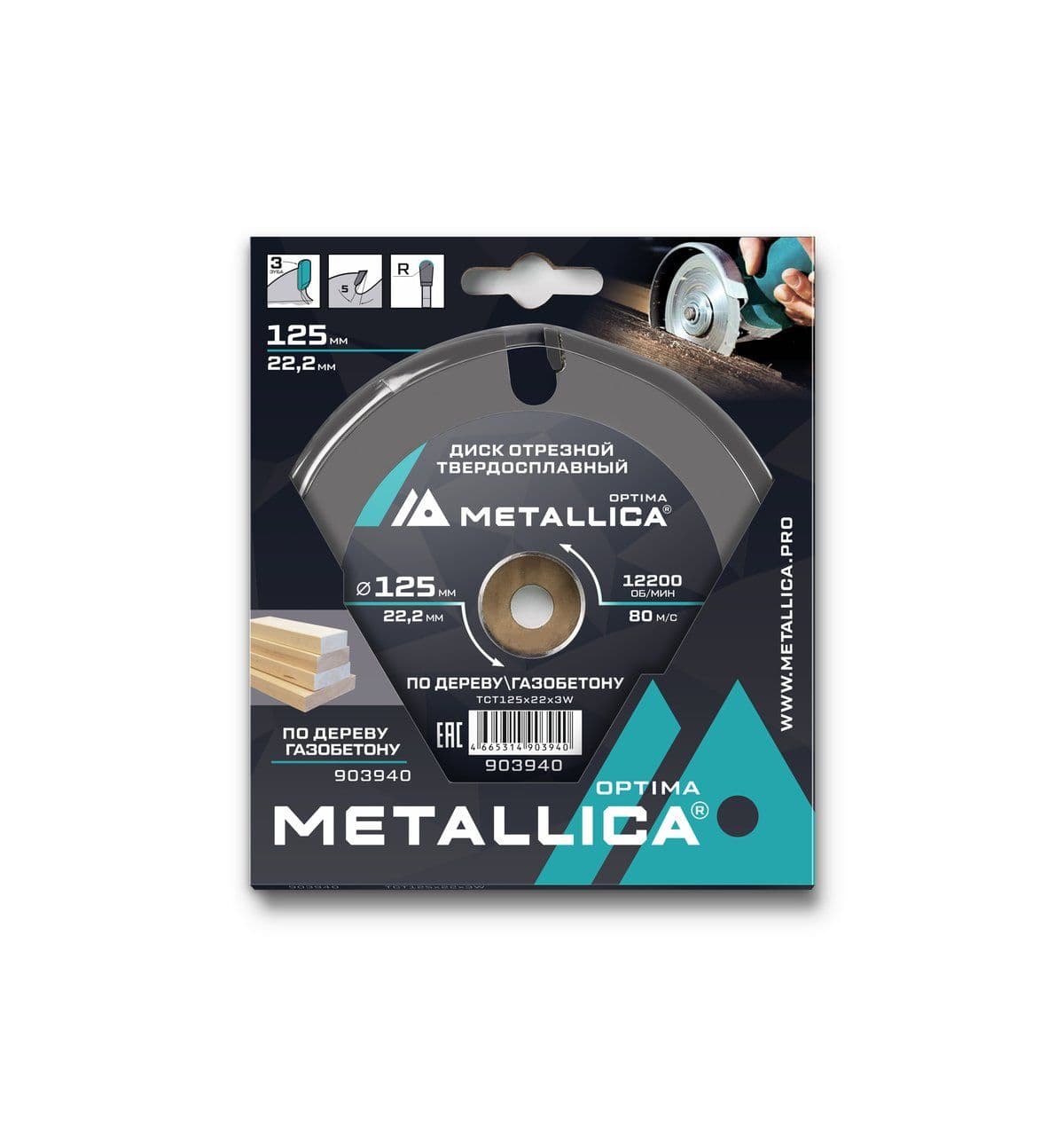 Диск отрезной твердосплавный METALLICA Optima 125x22,2 мм 3 зуба, Т=3,8мм для УШМ по дереву - изображение 2