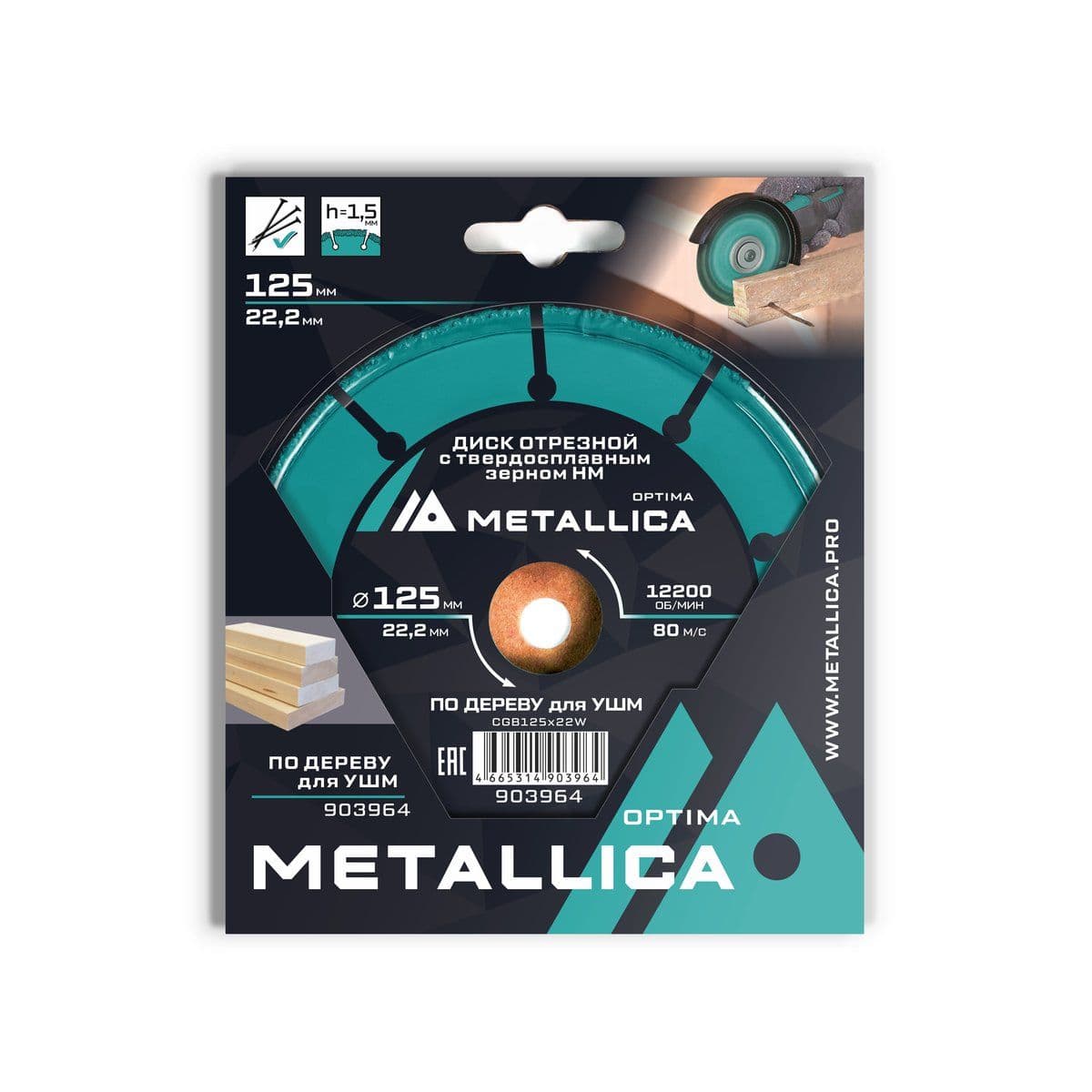 Диск отрезной с тв. cплав. зерном METALLICA Optima 125x22,2 мм Т=2,0 мм, #60, для УШМ по дереву - изображение 1