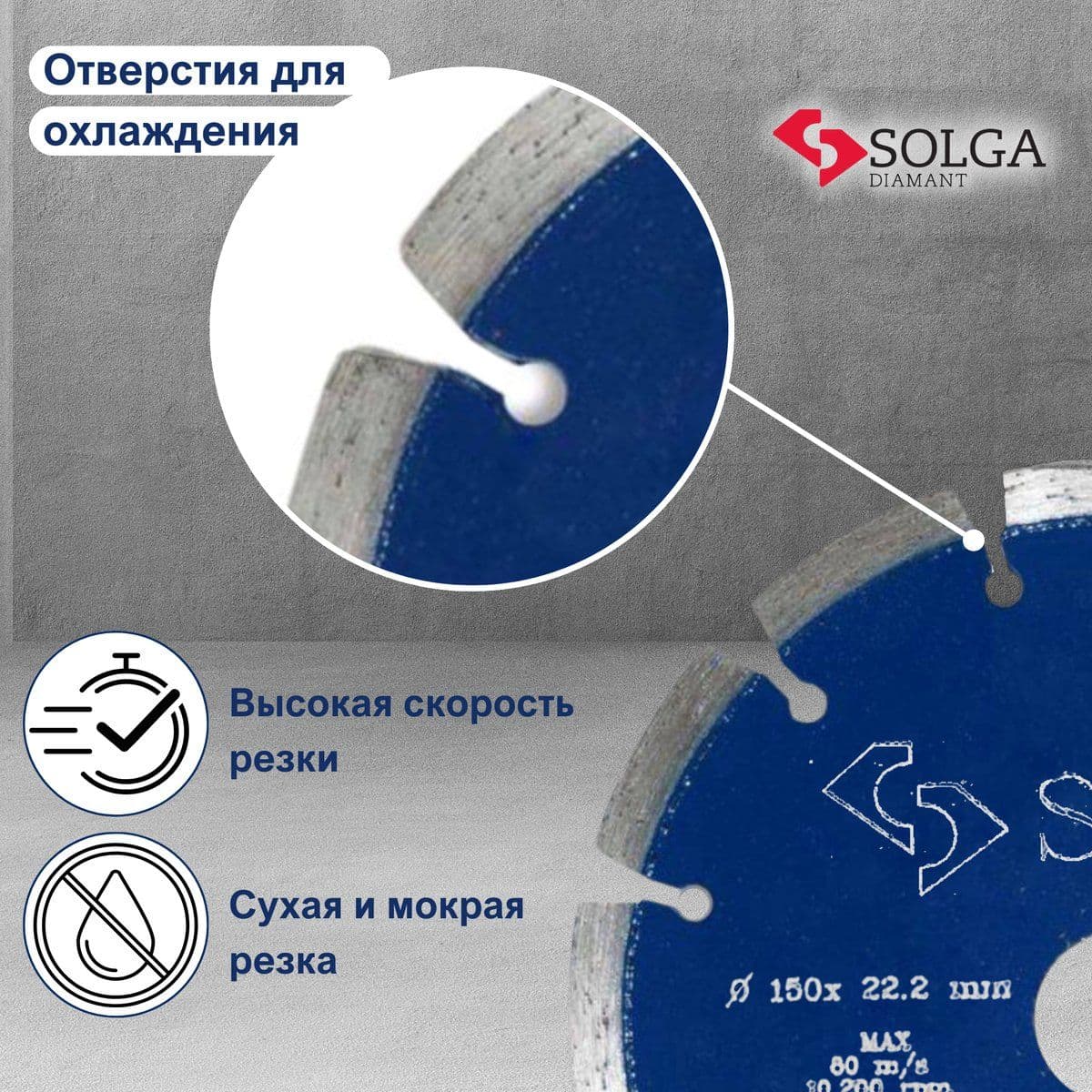 Диск алмазный СОЛГА ДИАМАНТ (Solga Diamant) ПРОФЕССИОНАЛ (PROFESSIONAL) сегментный по железобетону 150х22,23 мм (13703150) - изображение 4