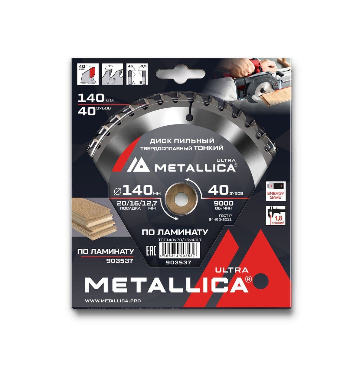 Диск пильный ТОНКИЙ тв. спл. METALLICA Ultra 140x20/16/12,7 мм, 40 зуб, Т=1,8 мм по ламинату - изображение 2