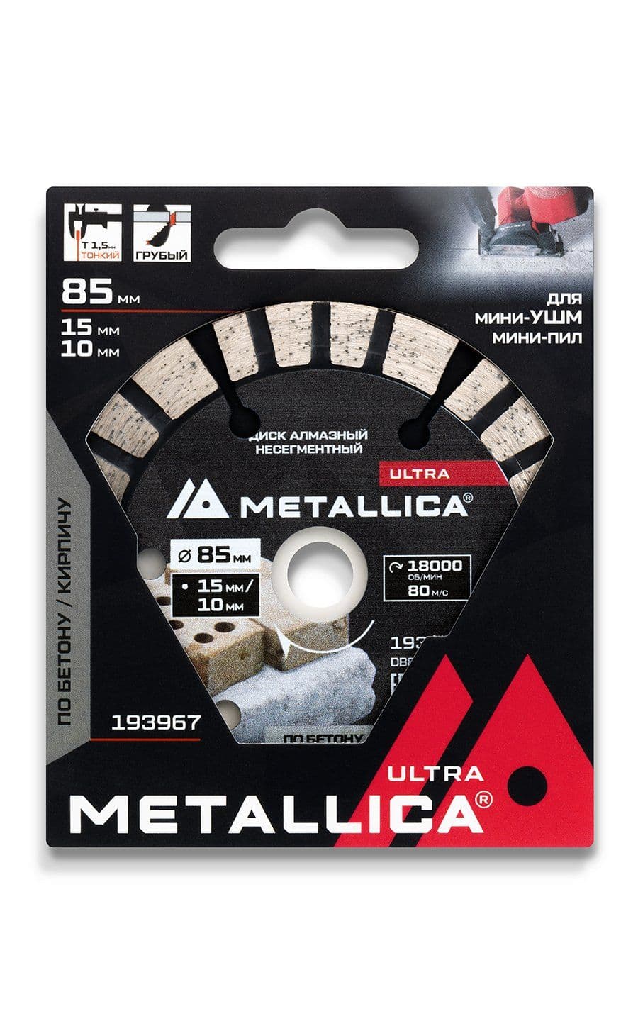 Диск алмазный турбо-сегментный METALLICA Ultra 85x15/10 мм, H=10 мм по бетону, кирпичу д/мини-пил - изображение 14