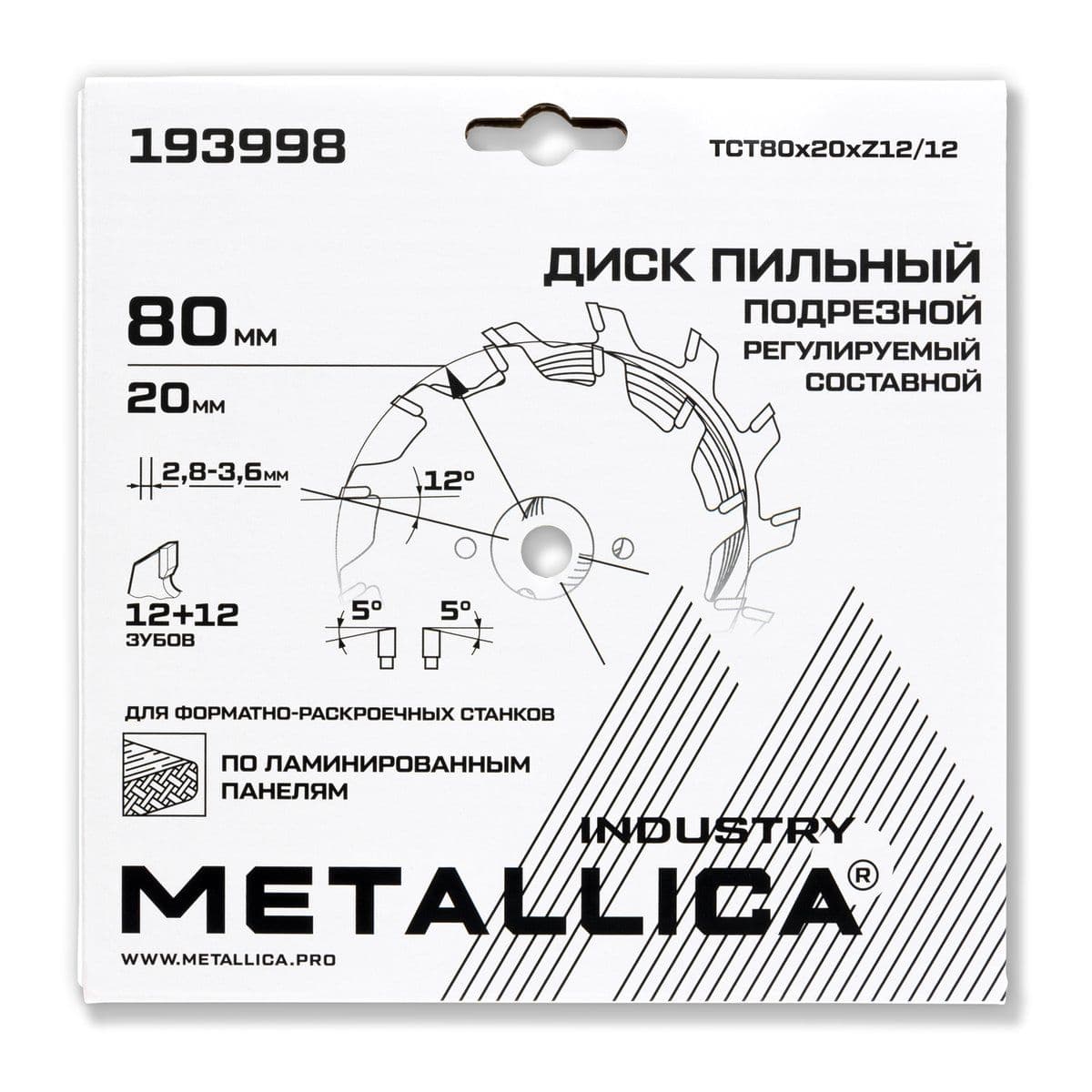 Диск РЕГУЛИРУЕМЫЙ подрезной METALLICA Industry 80x20 мм, 12+12 зубов, T=2,8-3,6 мм по лам. панелям - изображение 6