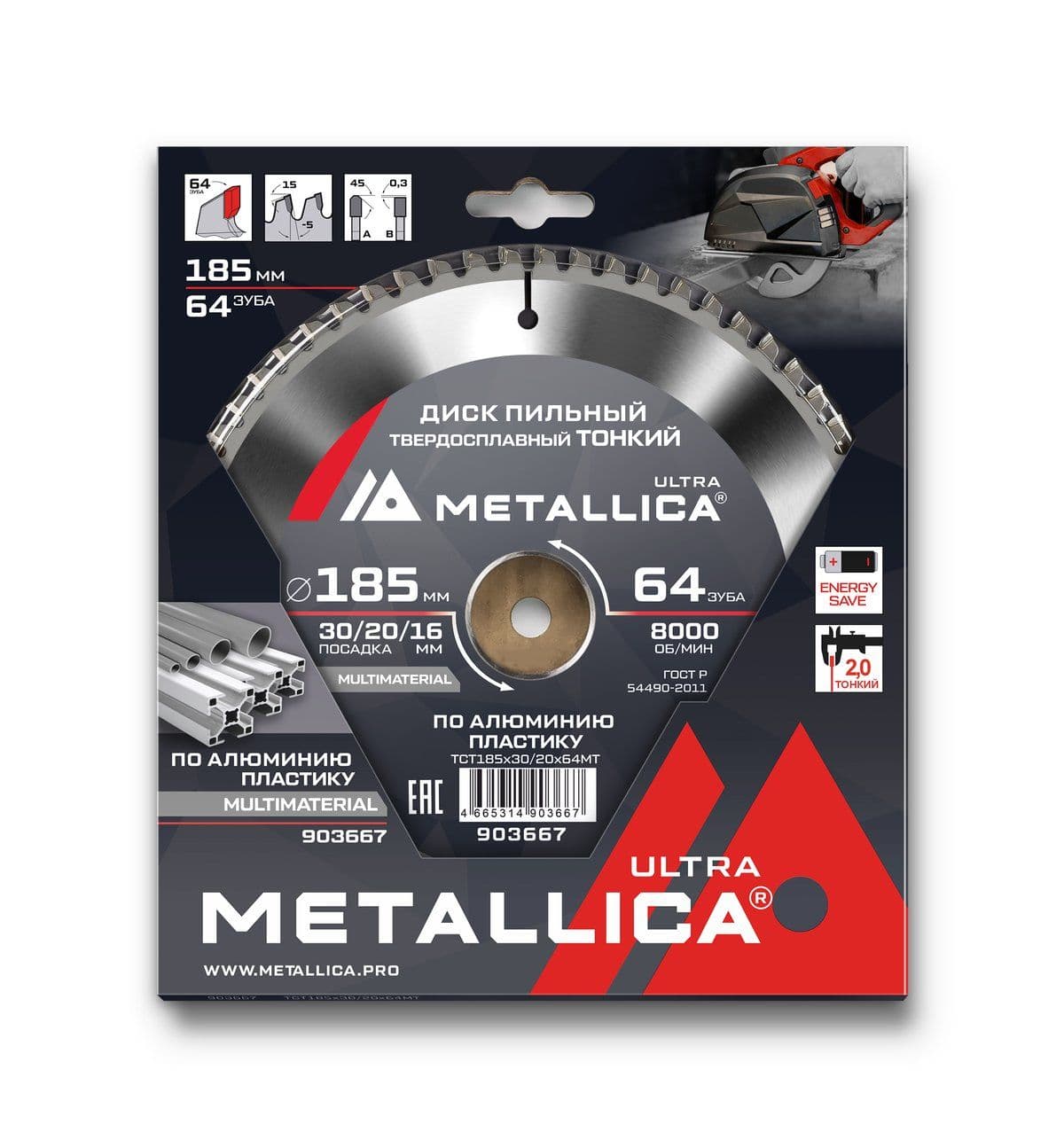 Диск пильный ТОНКИЙ тв. спл. METALLICA Ultra 185x30/20/16 мм, 64 зуб, Т=2,0 мм по алюминию, пласт. - изображение 2