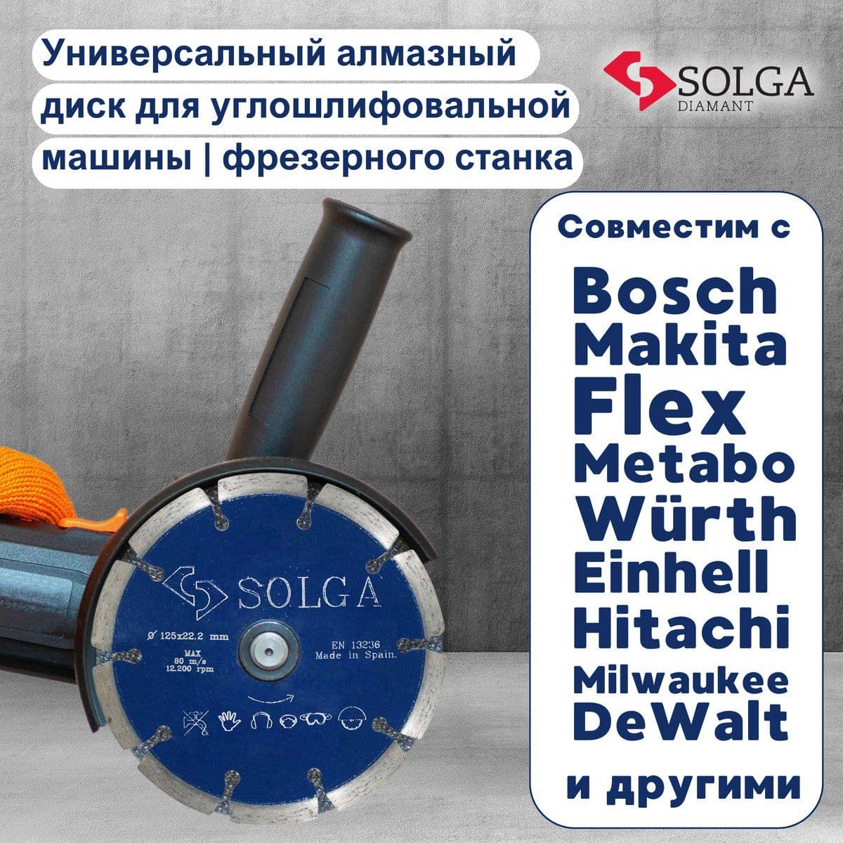 Диск алмазный СОЛГА ДИАМАНТ (Solga Diamant) ПРОФЕССИОНАЛ (PROFESSIONAL) сегментный по железобетону 125х22,23 мм (13703125) - изображение 7