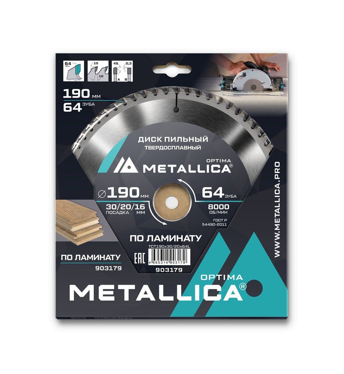 Диск пильный тв. сплав. METALLICA Optima 190x30/20/16 мм, 64 зуба, Т=2,2 мм по ламинату - изображение 2