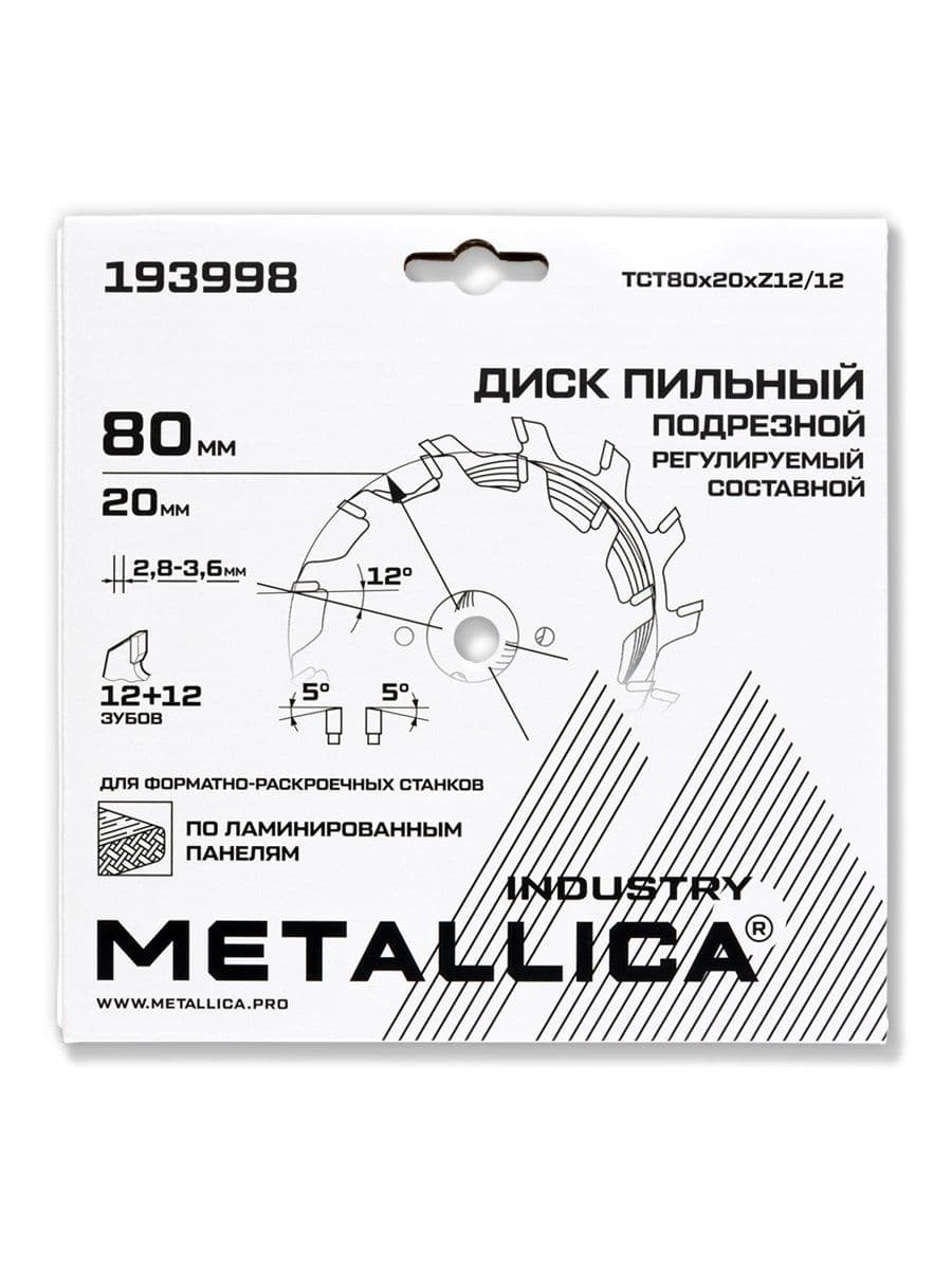 Диск РЕГУЛИРУЕМЫЙ подрезной METALLICA Industry 80x20 мм, 12+12 зубов, T=2,8-3,6 мм по лам. панелям - изображение 10