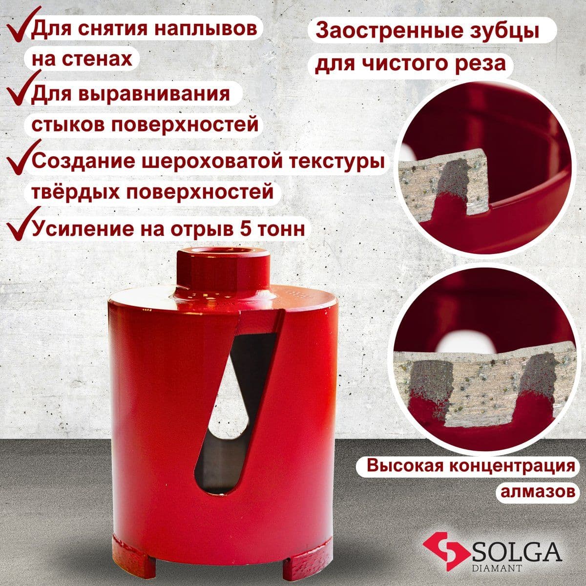 Коронка алмазная по бетону СОЛГА ДИАМАНТ (Solga Diamant)  (сухой рез) М16 68/60мм - изображение 5