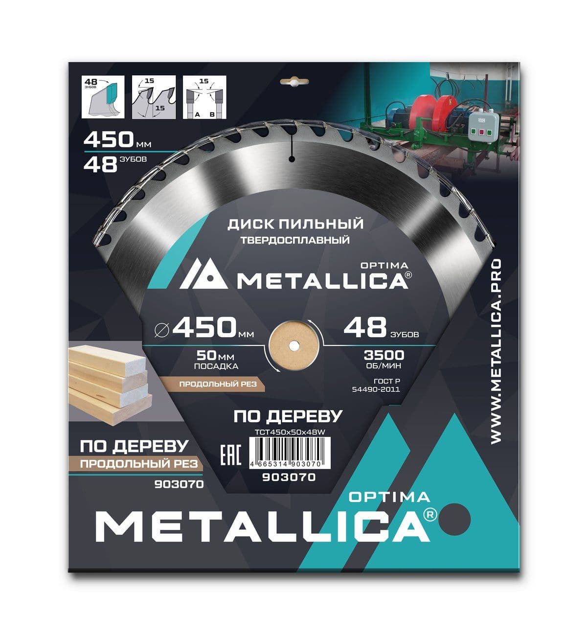 Диск пильный тв. сплав. METALLICA Optima 450x50 мм, 48 зубов, Т=4,0 мм по дереву продольный - изображение 1
