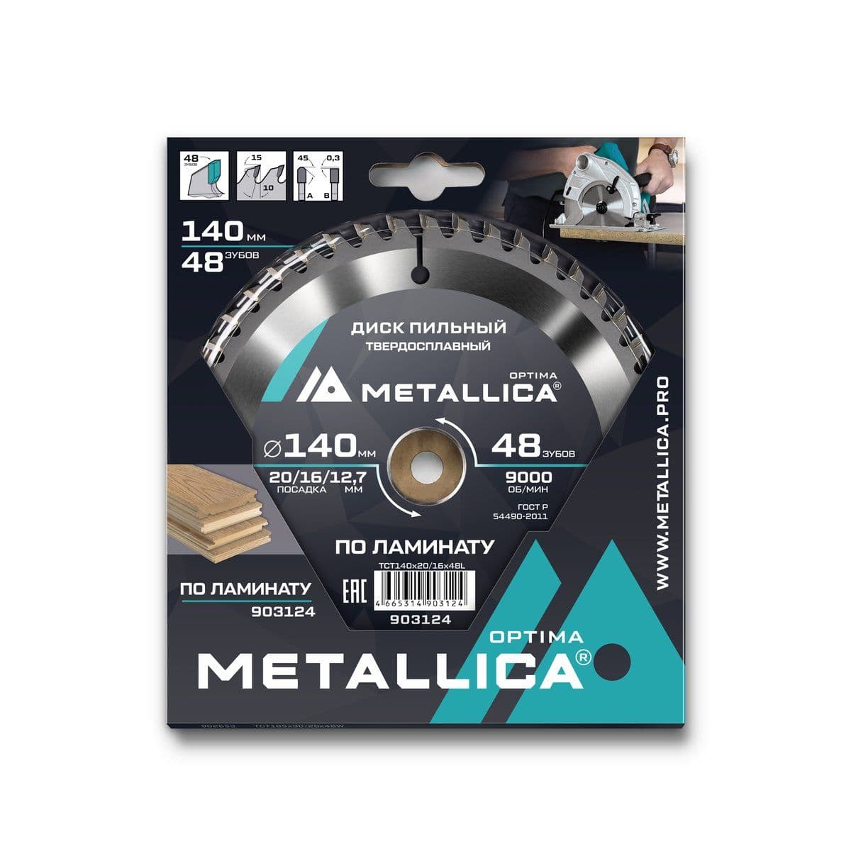 Диск пильный тв. сплав. METALLICA Optima 140x20/16/12,7 мм, 48 зубов, Т=2,2 мм по ламинату - изображение 2