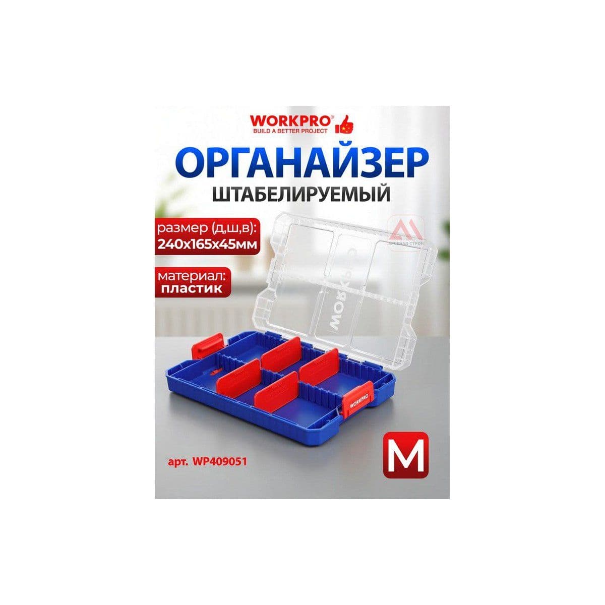 Органайзер штабилируемый размер М (240x175x49мм) для мелочей с прозрачной крышкой - изображение 7