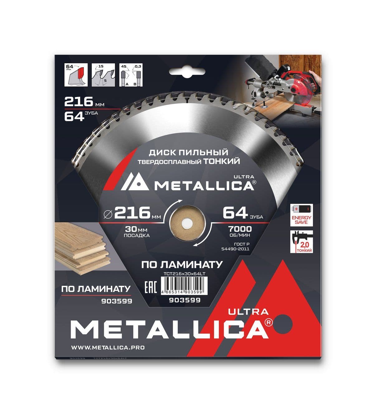 Диск пильный ТОНКИЙ тв. спл. METALLICA Ultra 216x30 мм, 64 зуб, Т=2,0 мм по ламинату - изображение 2