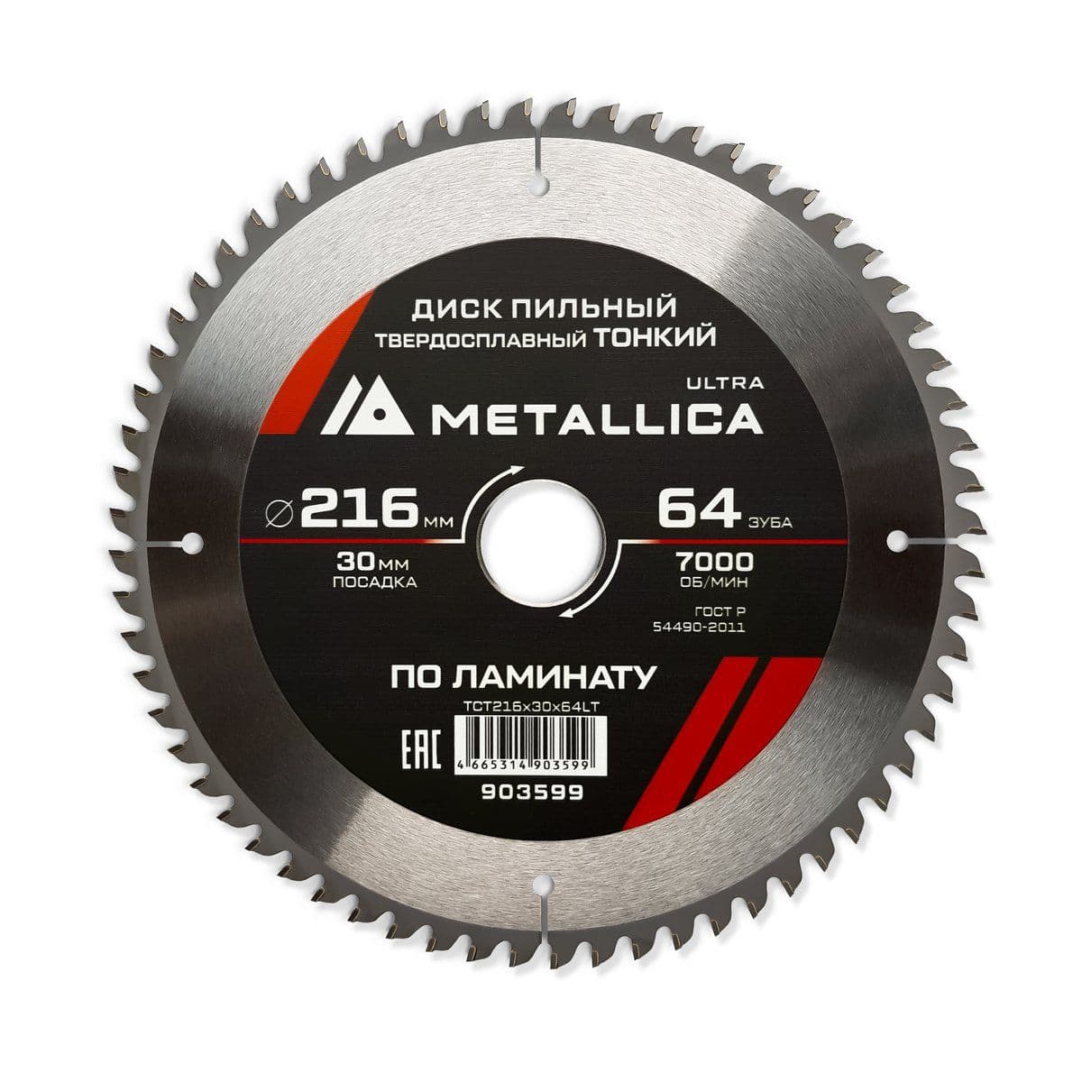 Диск пильный ТОНКИЙ тв. спл. METALLICA Ultra 216x30 мм, 64 зуб, Т=2,0 мм по ламинату - изображение 1