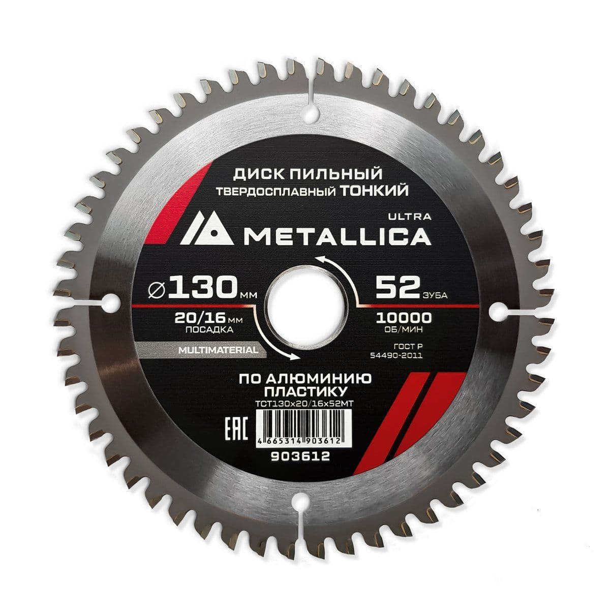 Диск пильный ТОНКИЙ тв. спл. METALLICA Ultra 130x20/16 мм, 52 зуб, Т=2,0 мм по алюминию, пласт. - изображение 1