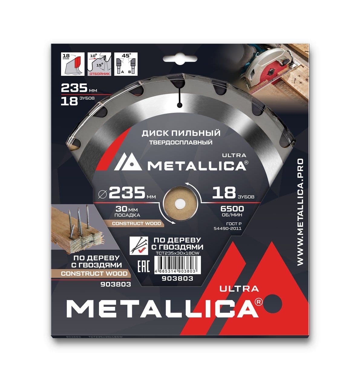 Диск пильный тв. спл. METALLICA Ultra 235x30 мм, 18 зуб, Т=2,6 мм по строй древесине/гвозди - изображение 2