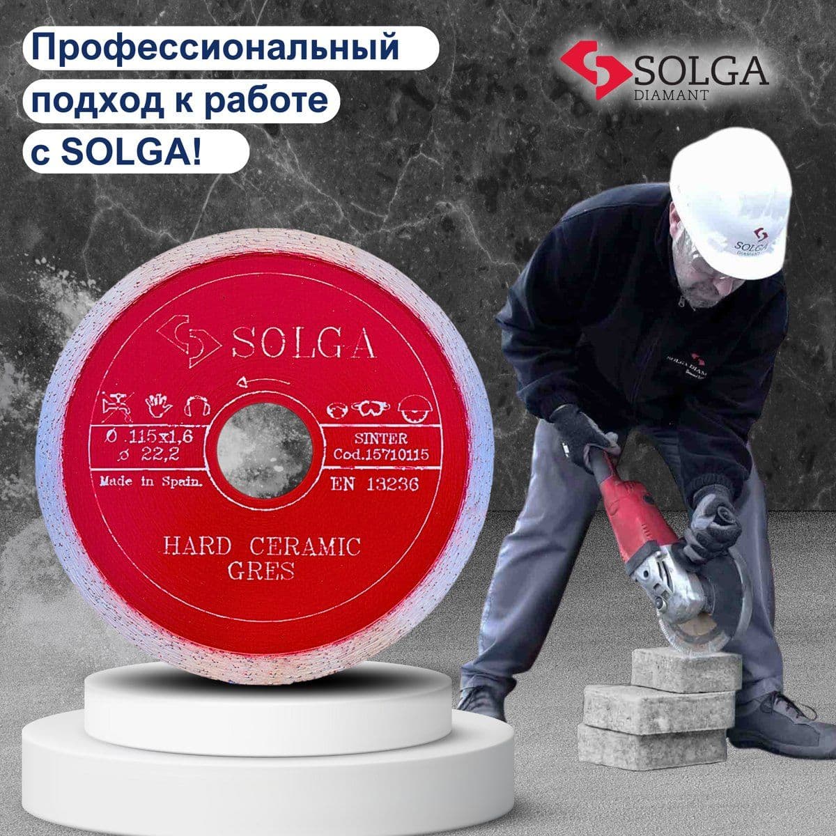 Диск алмазный СОЛГА ДИАМАНТ (Solga Diamant) ТВЕРДАЯ КЕРАМИКА (HARD CERAMICS) сплошной по керамограниту 125х22,23 мм (15710125) - изображение 6
