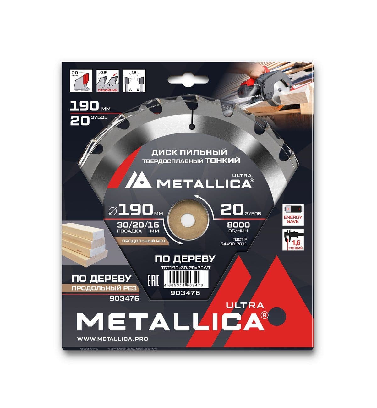 Диск пильный ТОНКИЙ тв. спл. METALLICA Ultra 190x30/20/16 мм, 20 зуб, Т=1,6 мм по дереву продольн. - изображение 2