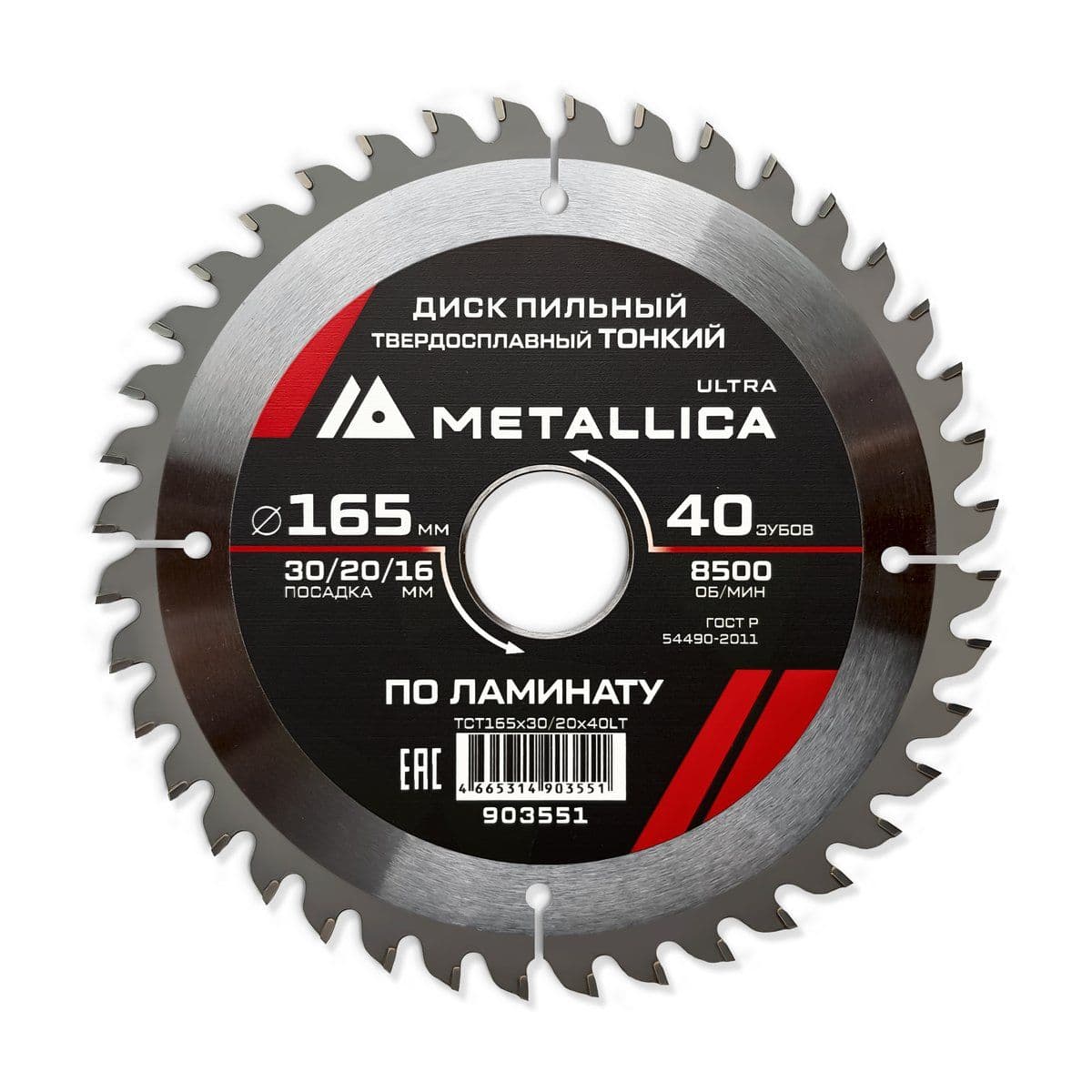 Диск пильный ТОНКИЙ тв. спл. METALLICA Ultra 165x30/20/16 мм, 40 зуб, Т=1,8 мм по ламинату - изображение 1