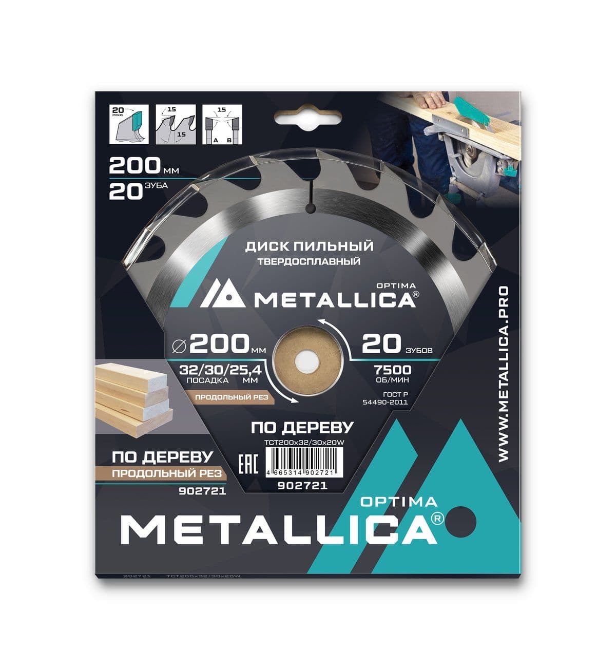 Диск пильный тв. сплав. METALLICA Optima 200x32/30/25,4 мм, 20 зубов, Т=2,6 мм по дереву продольный - изображение 2