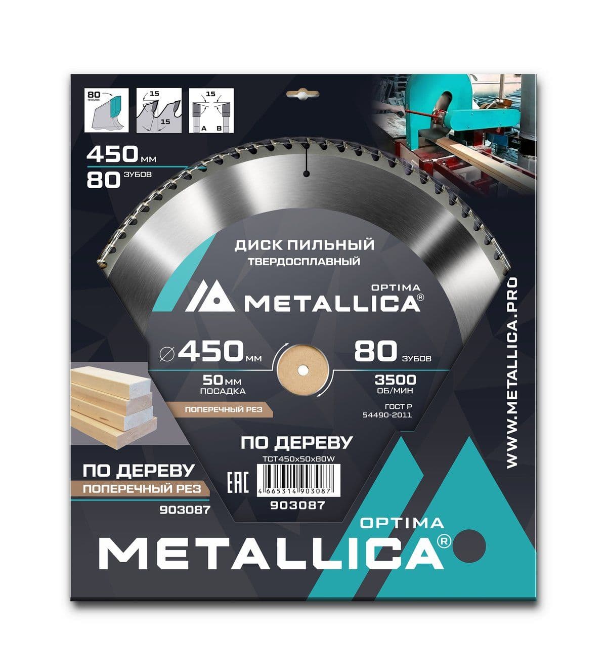 Диск пильный тв. сплав. METALLICA Optima 450x50 мм, 80 зубов, Т=4,0 мм по дереву прод/поперечн - изображение 2