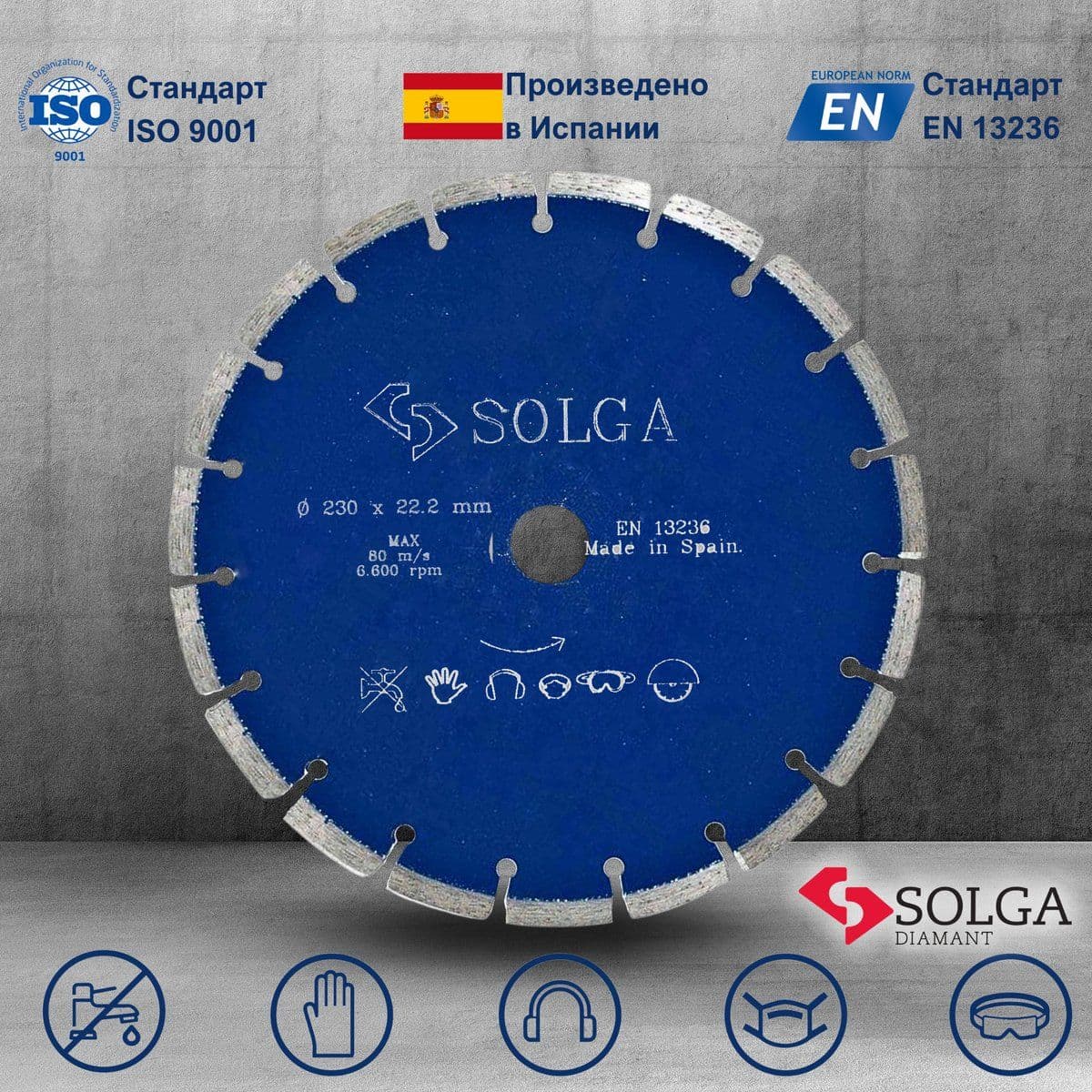 Диск алмазный СОЛГА ДИАМАНТ (Solga Diamant) ПРОФЕССИОНАЛ (PROFESSIONAL) сегментный по железобетону 230х22,23 мм (13703230) - изображение 3
