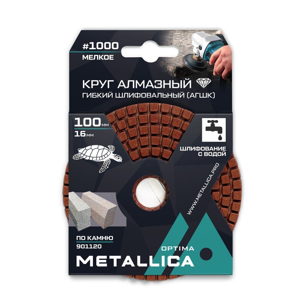 Круг алмазный гибкий шлиф. с водой (АГШК) METALLICA Optima 100x16 мм, #1000, по камню. в уп. - изображение 1