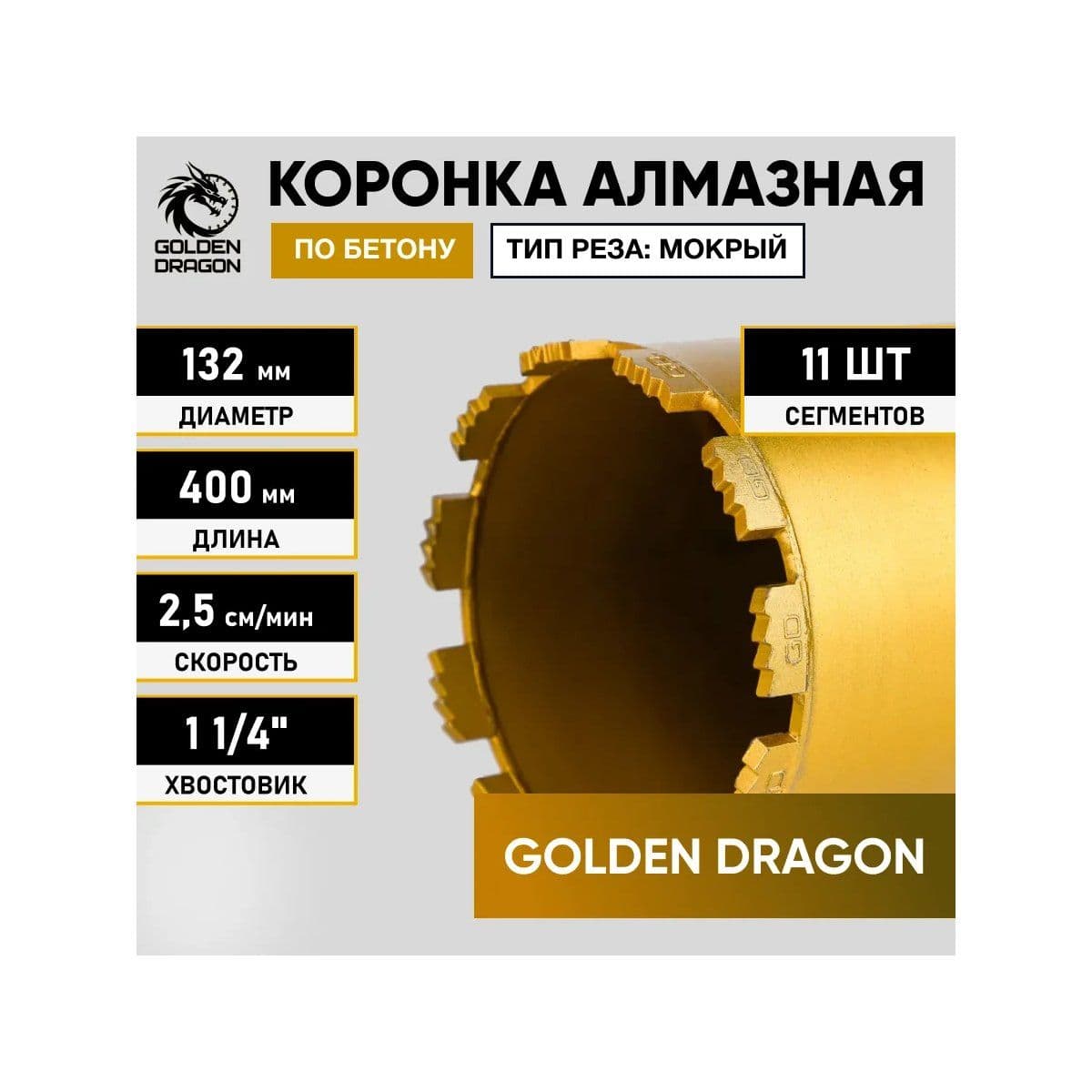 Коронка алмазная 1 1/4" 132х400 - изображение 3