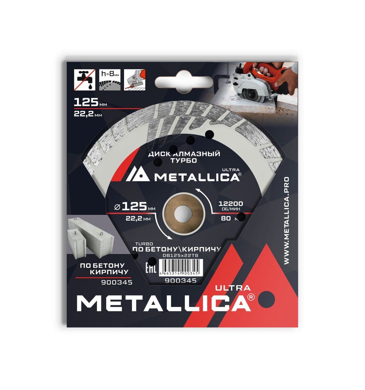 Диск алмазный турбо с бок. защитой METALLICA Ultra 125x22,2 мм, H=8 мм по бетону/кирпичу. В кор. - изображение 1