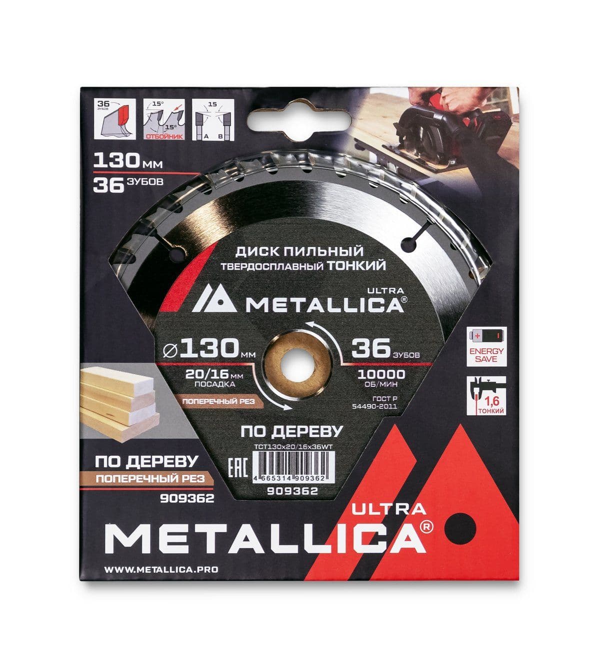 Диск пильный ТОНКИЙ тв. спл. METALLICA Ultra 130x20/16 мм, 36 зуб, Т=1,6 мм по дереву поперечн. - изображение 1