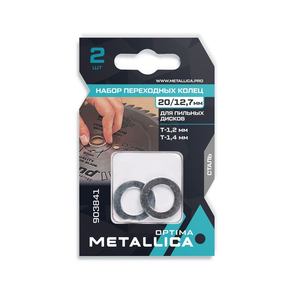 Набор колец  METALLICA Optima 2 шт. 20/12,7мм, толщина 1,2 и 1,4 мм, для пильных дисков, сталь - изображение 1
