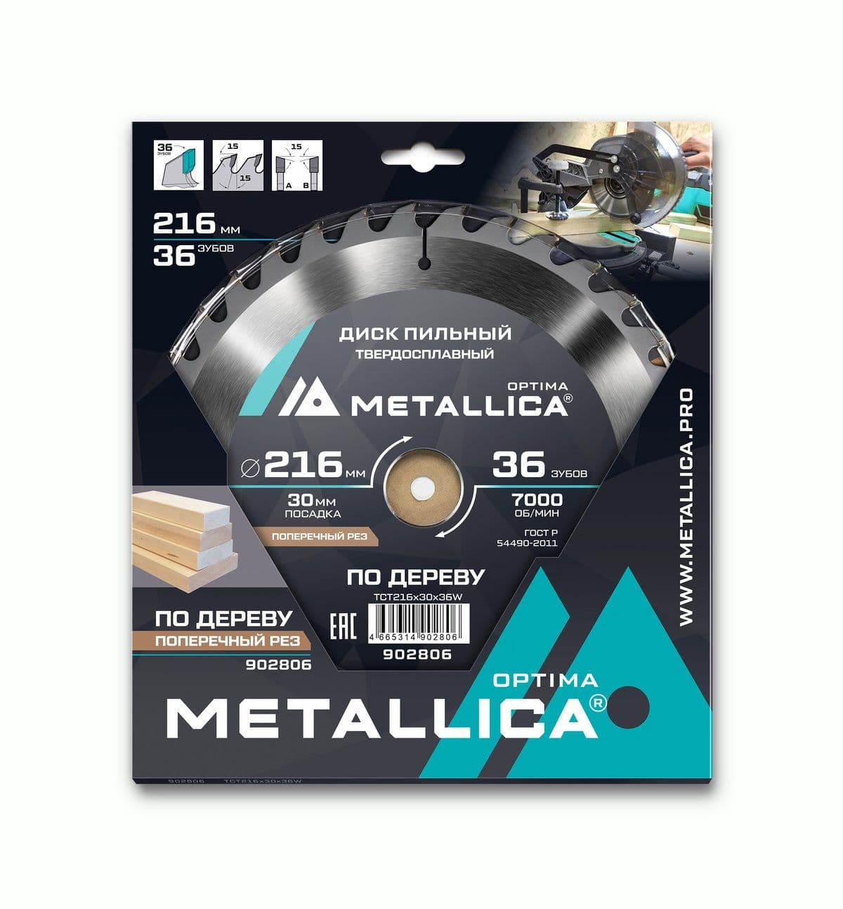 Диск пильный тв. сплав. METALLICA Optima 216x30 мм, 36 зубов, Т=2,6 мм по дереву прод/поперечн - изображение 2