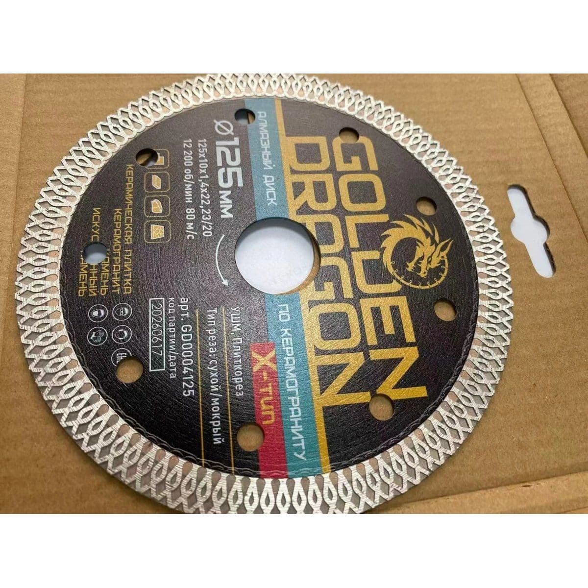 Диск алмазный отрезной 125мм по керамограниту турбо Х-тип Golden Dragon сухой и мокрый рез 22,23/20х10х1,4 - изображение 2