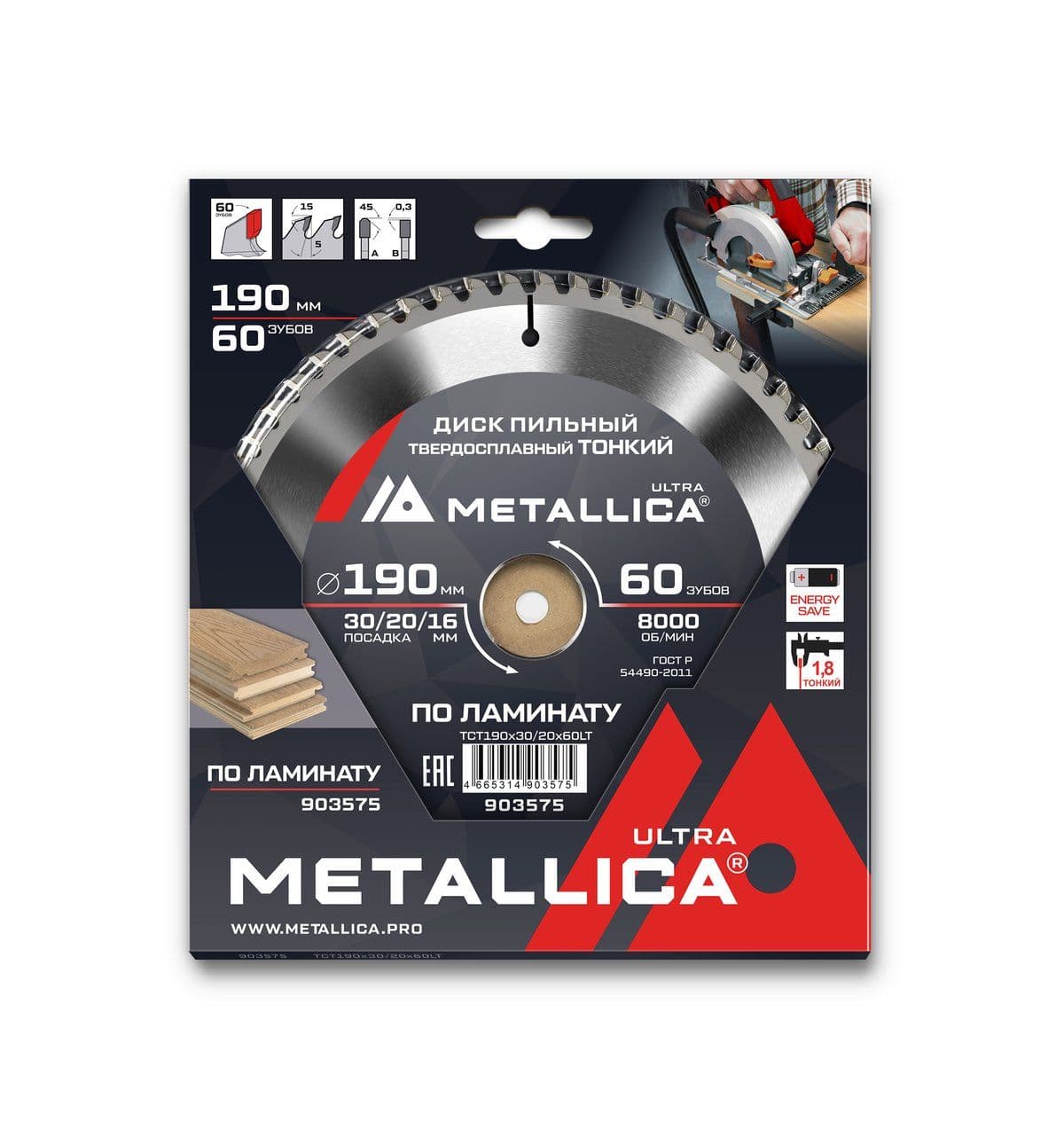 Диск пильный ТОНКИЙ тв. спл. METALLICA Ultra 190x30/20/16 мм, 60 зуб, Т=1,8 мм по ламинату - изображение 2