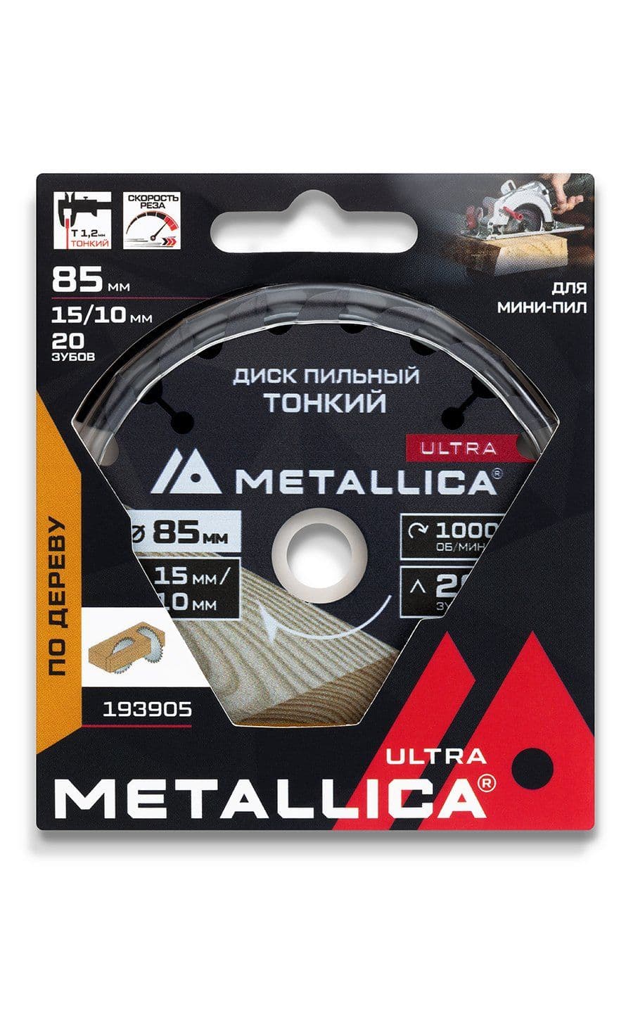 Диск д/мини-пил ТОНКИЙ тв. спл. METALLICA Ultra 85x15/10 мм, 20 зуб, Т=1,6 мм по дереву/фанере - изображение 14